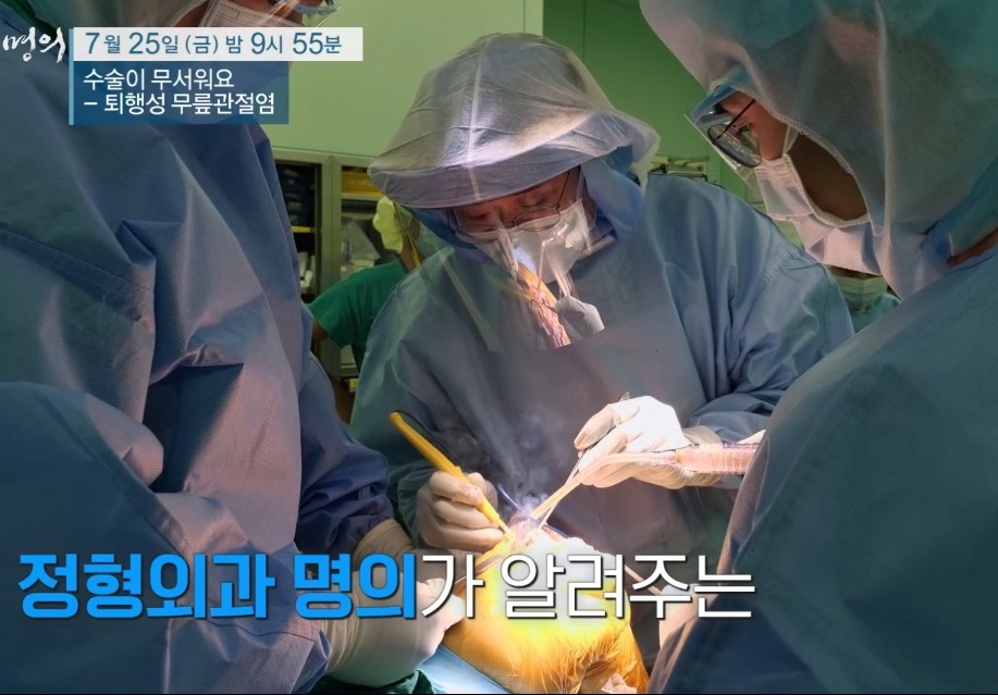 EBS-명의-퇴행성-무릎-관절염