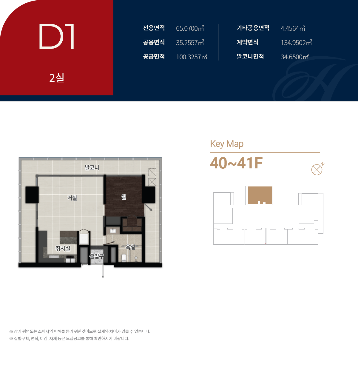 힐스테이트 해운대 센트럴 D1평면도
