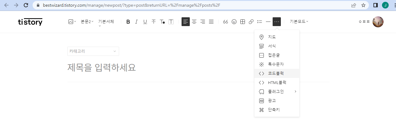 티스토리 블로그 - 코드블럭