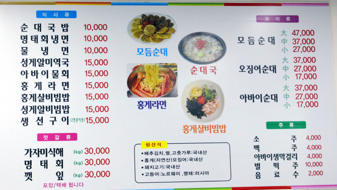 아바이마을고원 메뉴