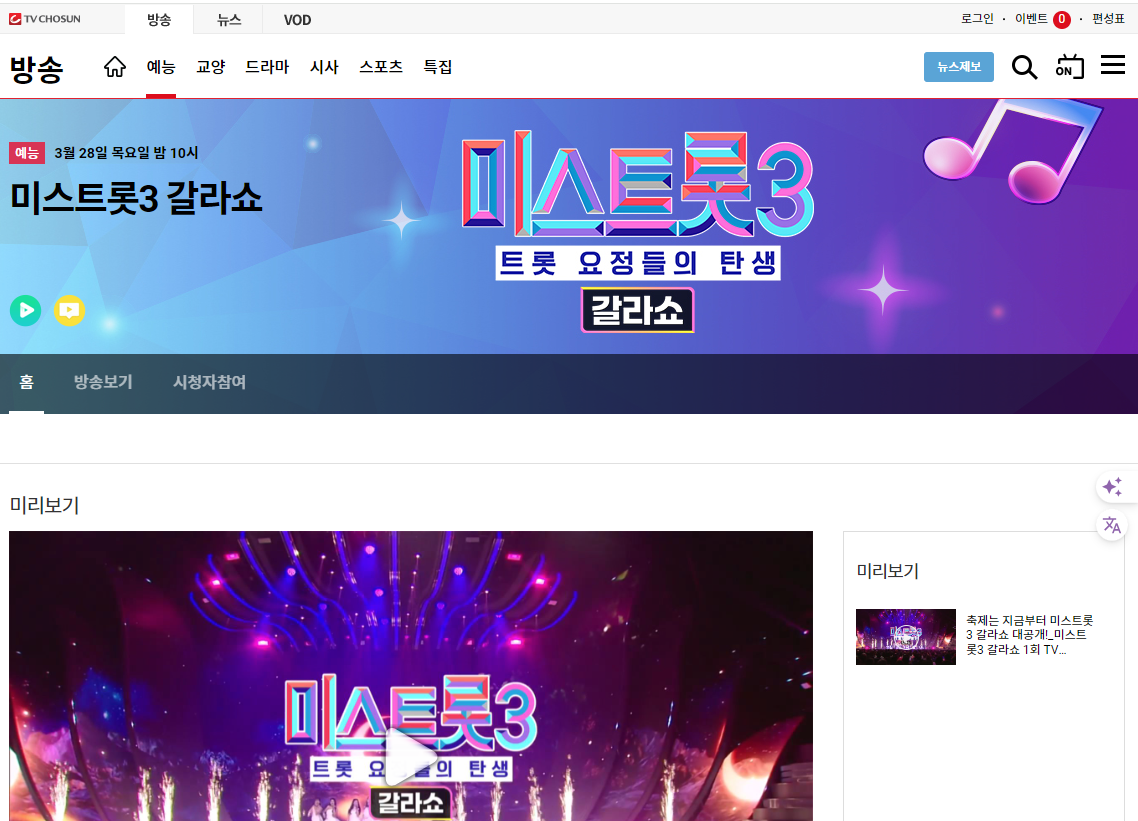 TV조선 온에어 실시간 무료보기