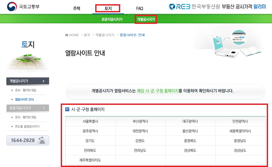 개별 공시지가 조회(토지) 2