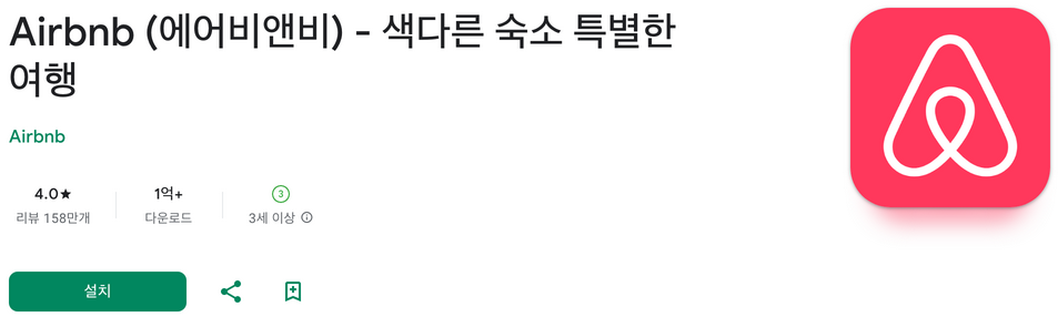 에어비앤비, Airbnb, 숙소검색, 색다른 숙소 특별한 여행, 100개 이상의 필터, 에어비앤비 제주, 에어비앤비 서울, 요리 수업, 도보 투어, 예술 워크숍