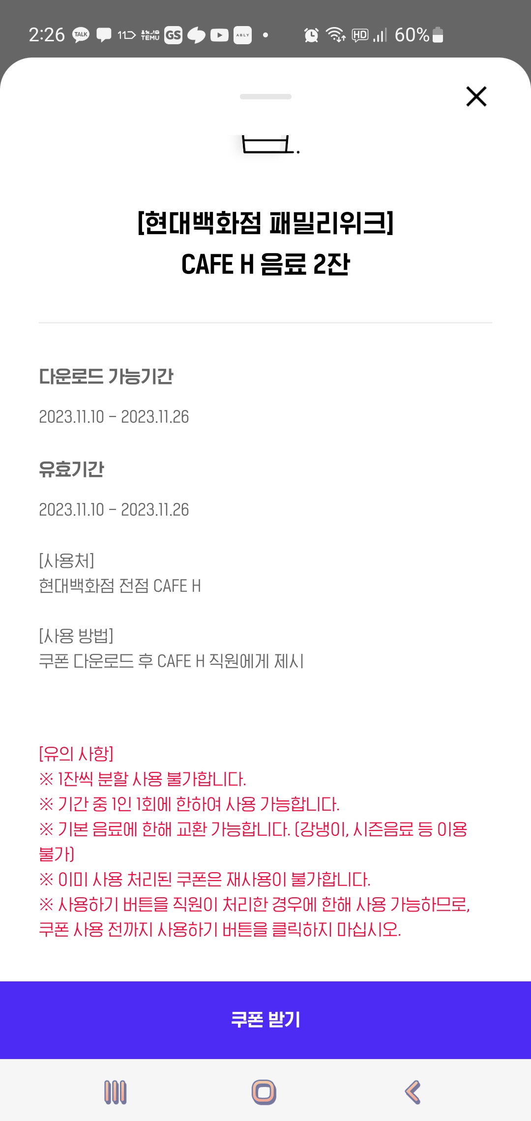 현대백화점 HPOINT 쿠폰모음 12