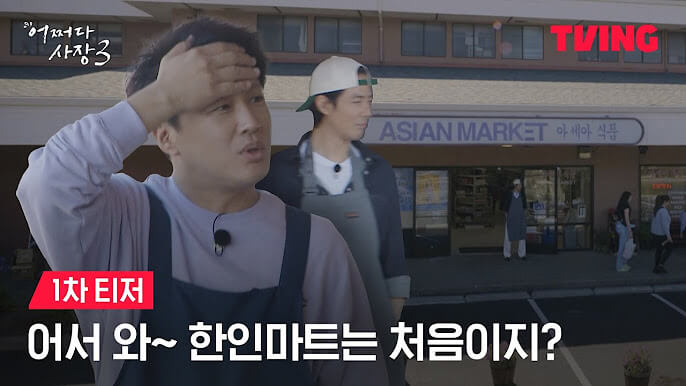 어쩌다 사장 시즌3/ 촬영지/ 게스트/ 재방송/ 다시보기/ 조인성/ 차태현
