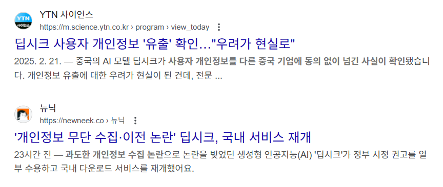 딥시크 뉴스