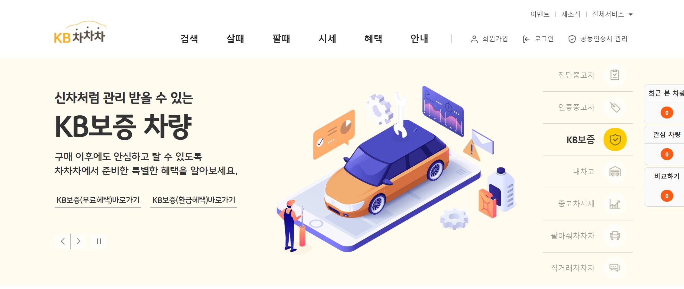 2024년 중고차 매매사이트 베스트(best) 3 추천