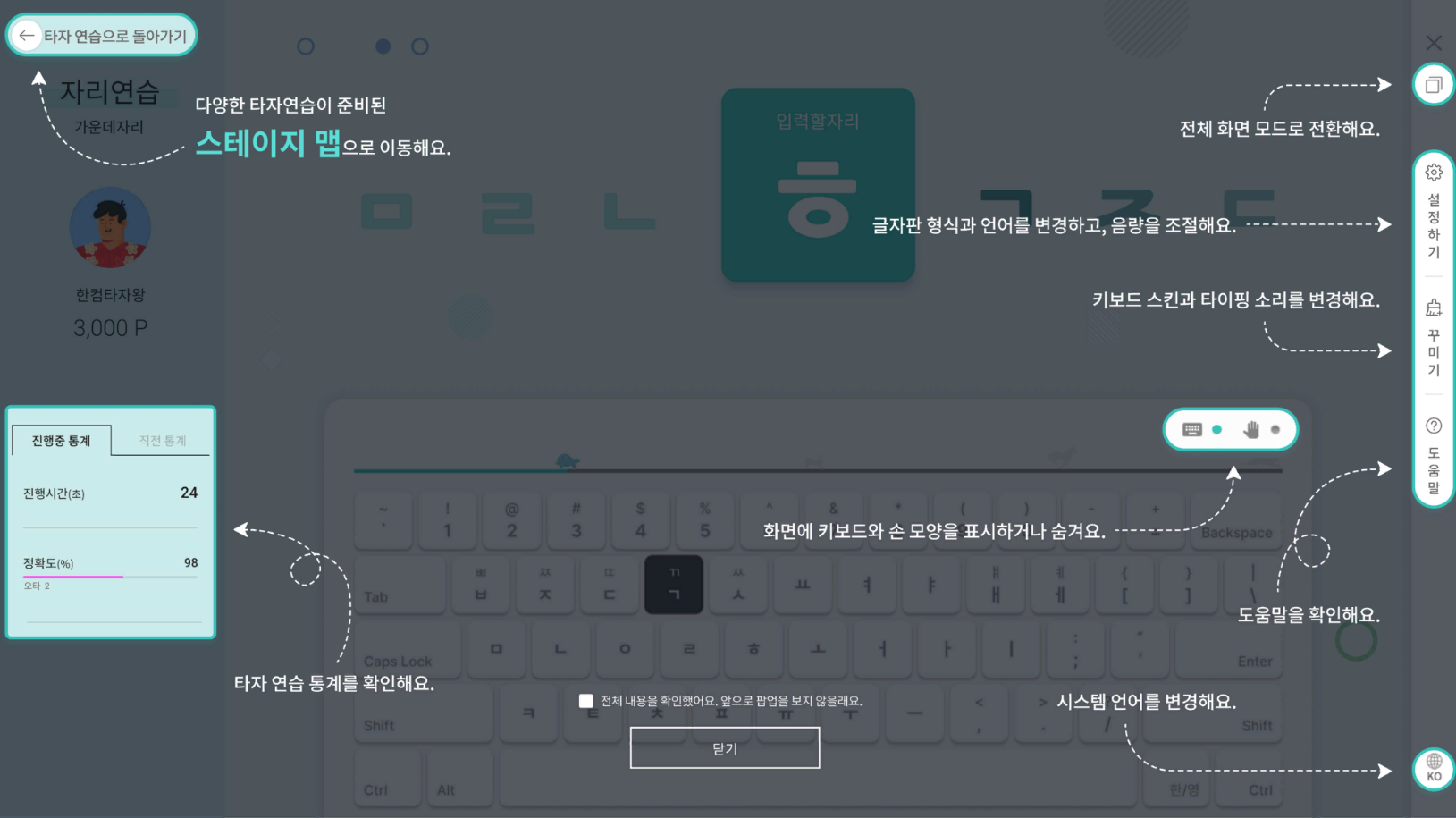 한컴타자연습 바로가기 무료버전과 관련한 자리연습화면 캡처