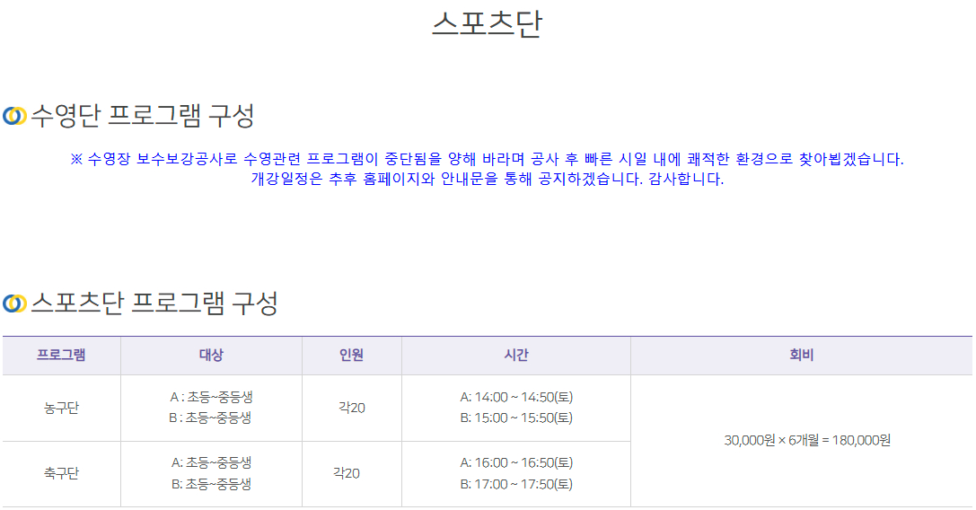 올림픽기념국민생활관 부산사회체육센터 어린이스포츠단 프로그램 구성, 대상, 인원, 시간, 회비 등 안내