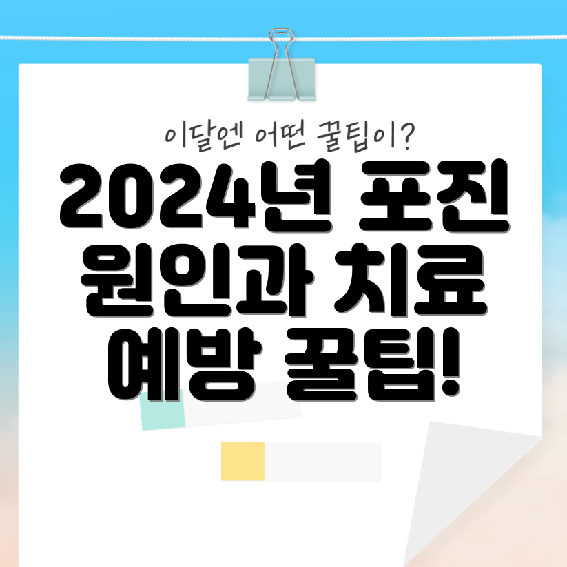 포진 발생
