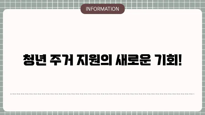 lh 청년매입임대주택 자격 조건 정리