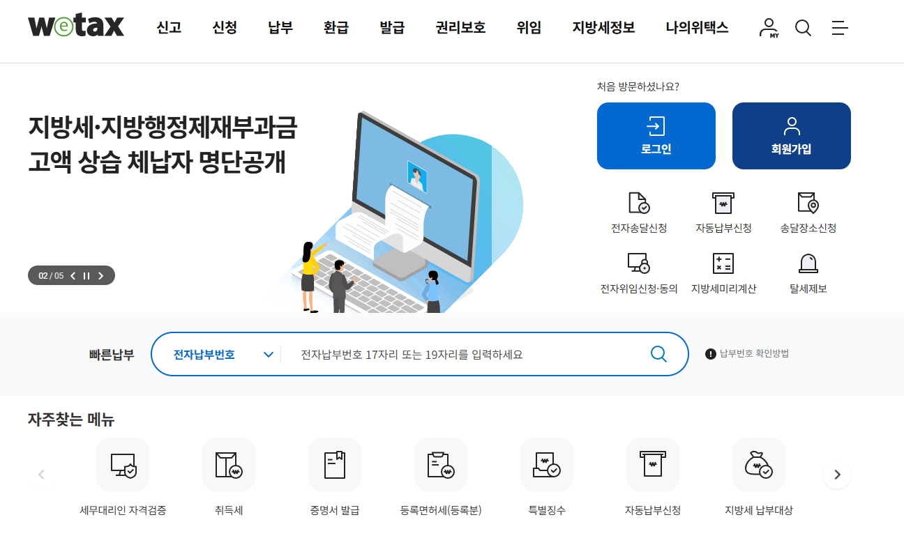 자동차세 조회방법 및 납부방법 (납부기간)