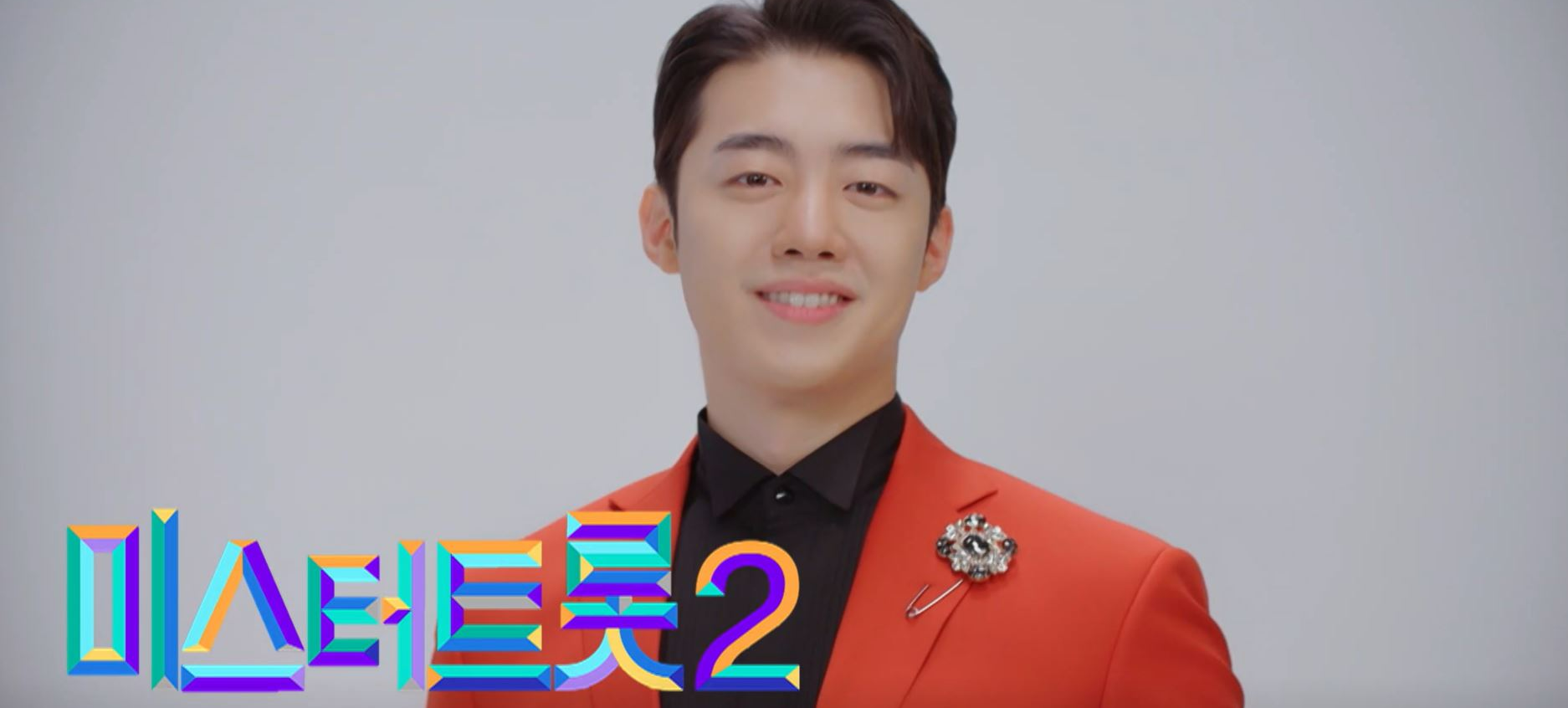 성악가길병민미스터트롯2