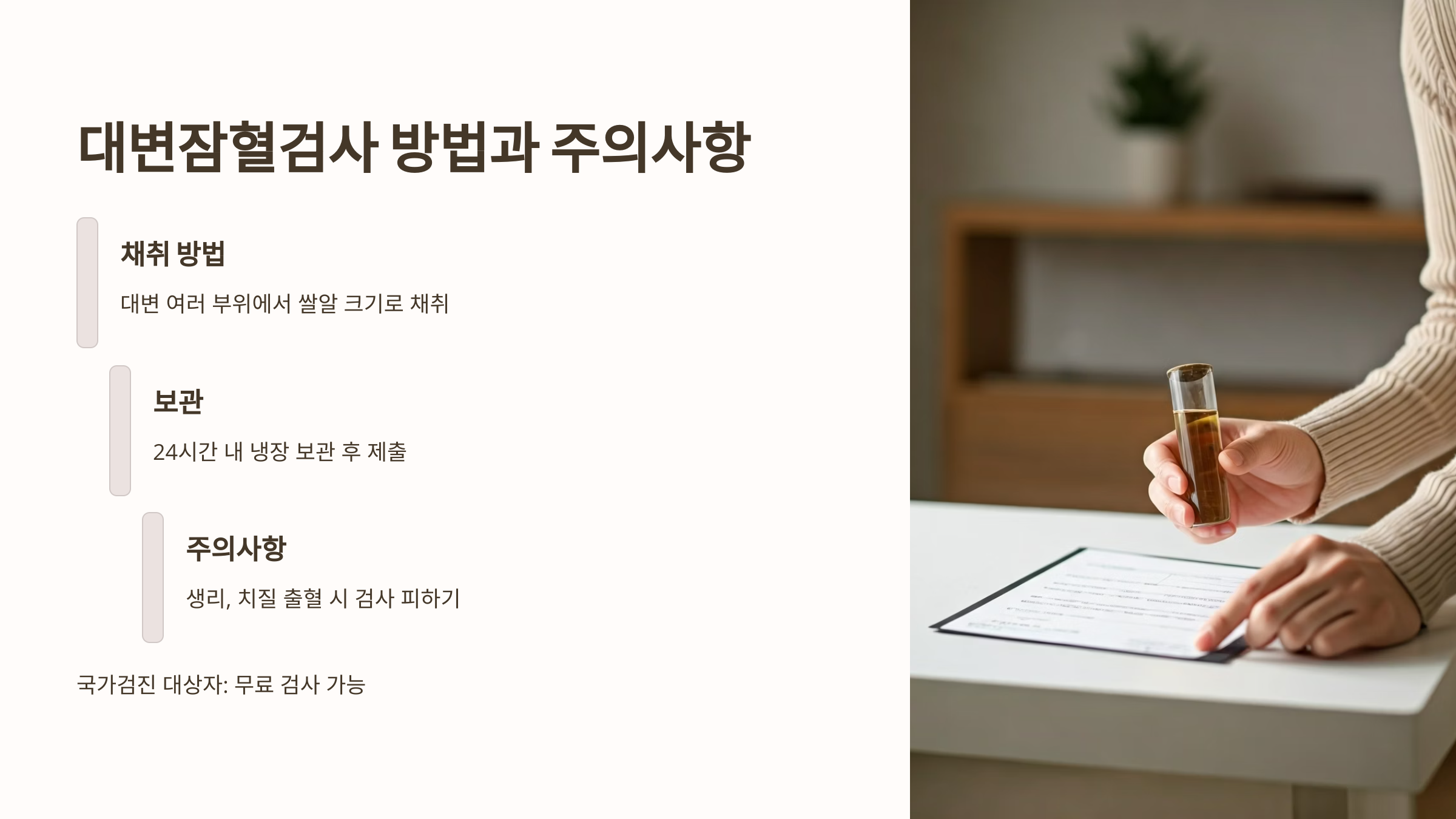 대장암 조기검진 대변잠혈검사 방법