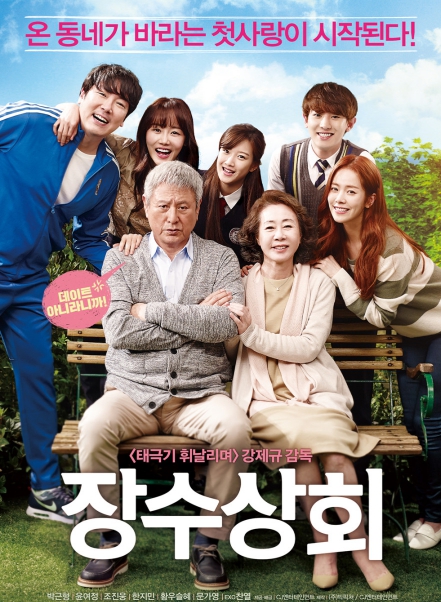 영화 장수상회 사진