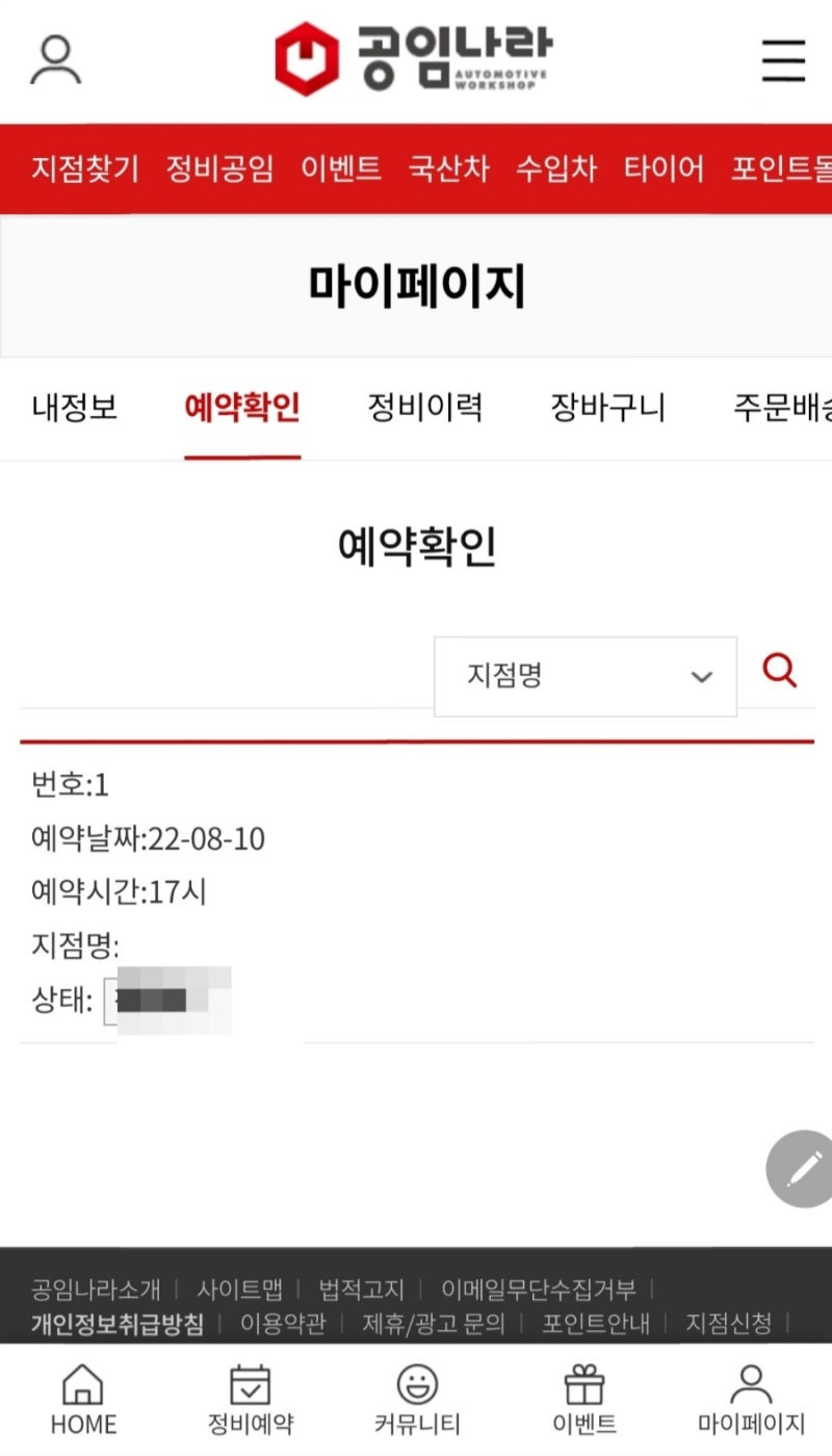 공임나라 예약 방법