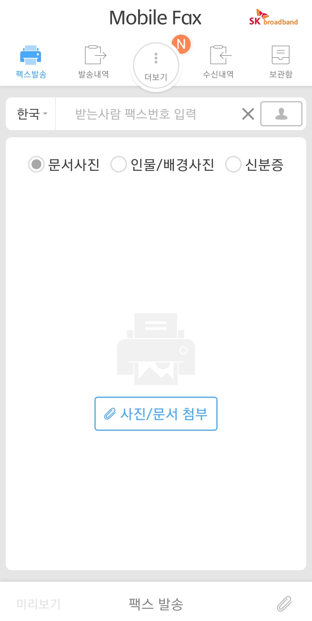 모바일-팩스-보내는-법2