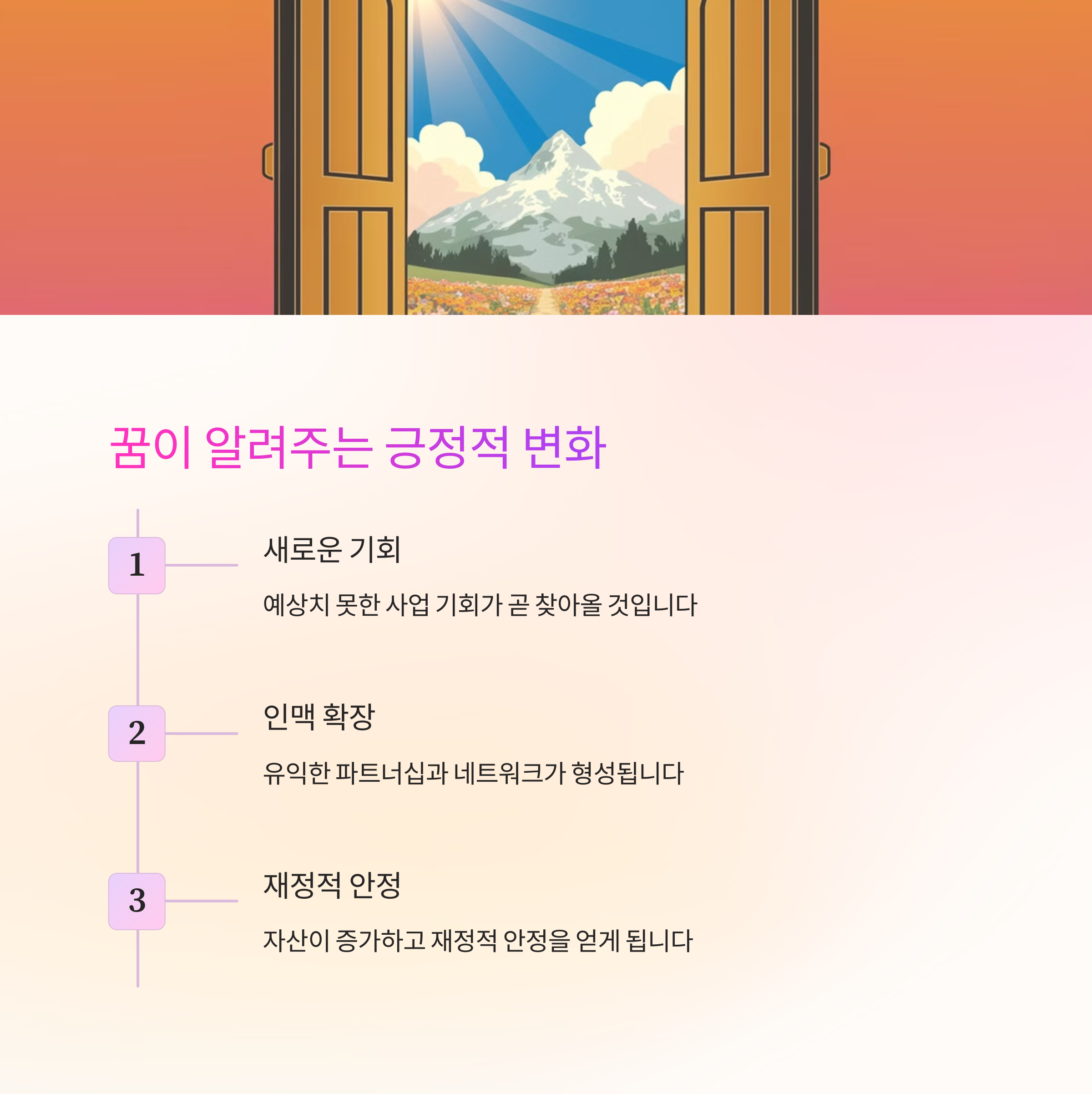 사업 계약을 성사시키는 꿈