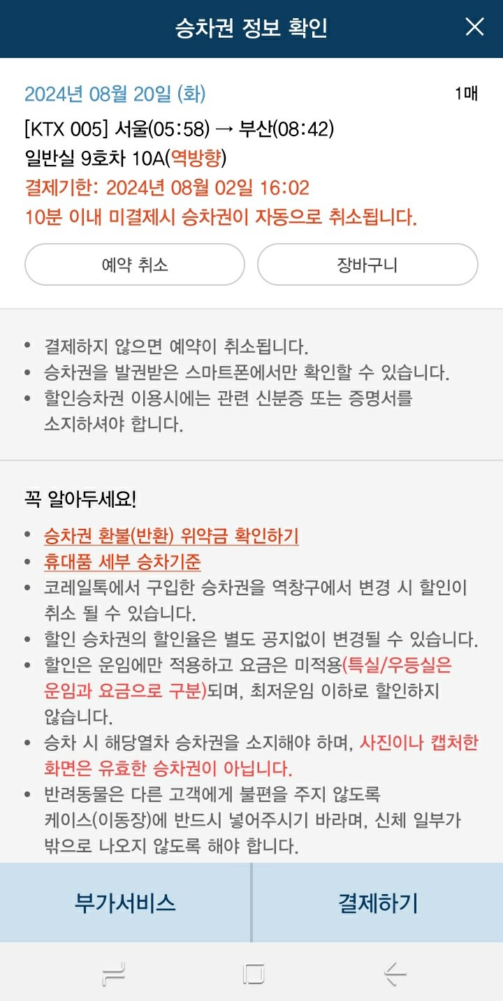 KTX예매