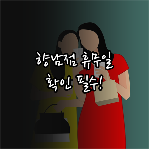 2026년 3월 홈플러스 화성향남점 ..