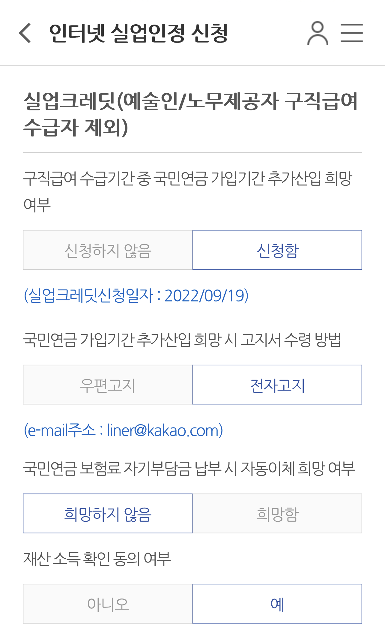 실업크레딧 신청
