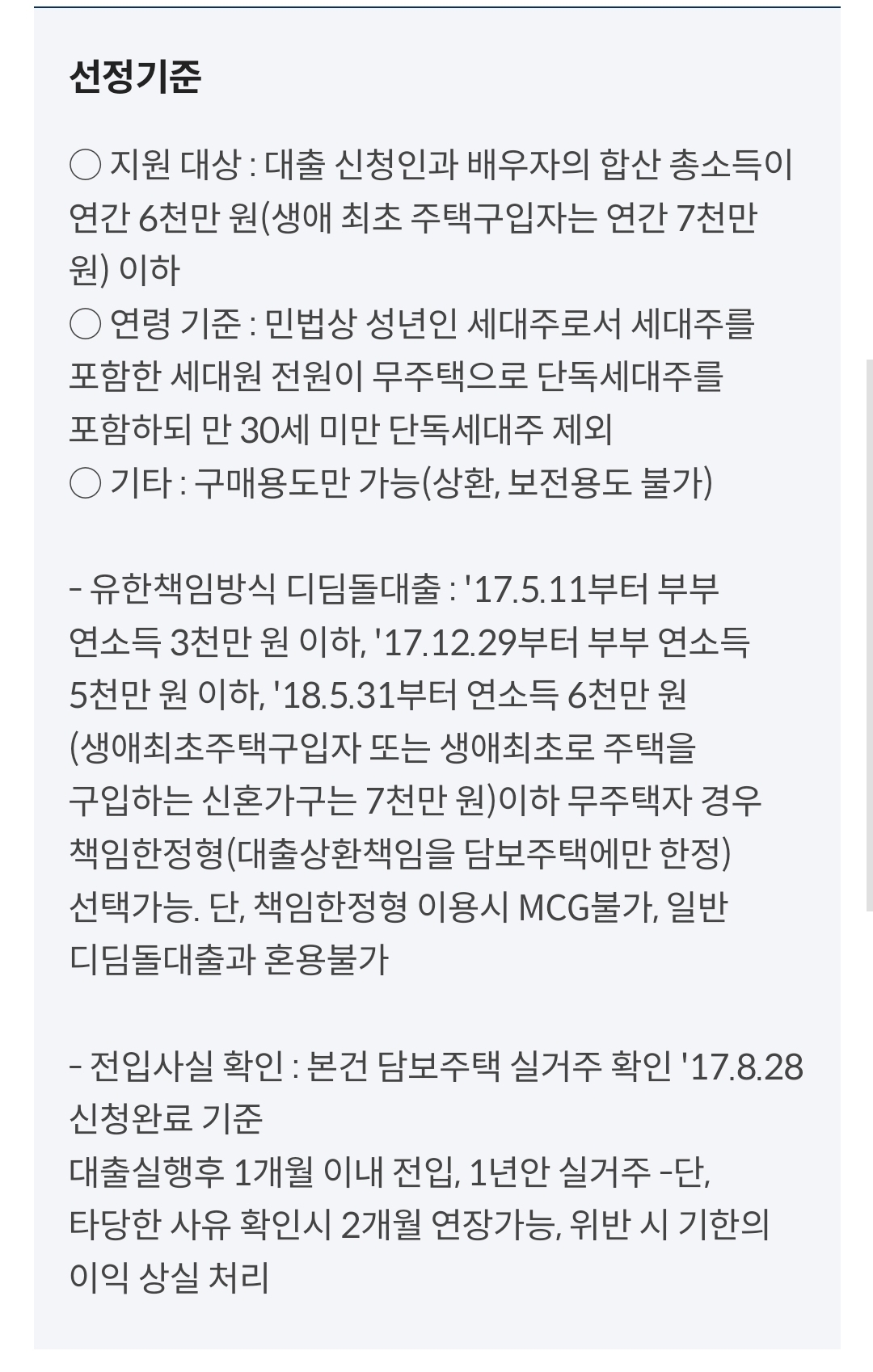 내집마련 디딤돌 대출