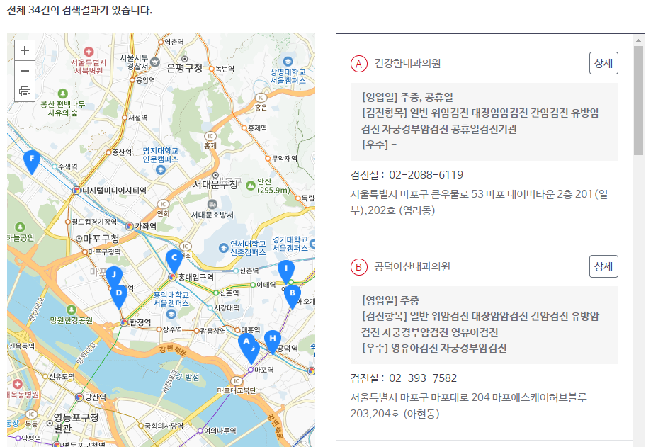 검진기관/병원찾기 검색결과 화면