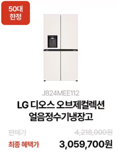 엘라쇼! LG전자 라이브 쇼핑