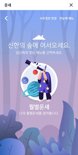 2024 신년운세 무료보기 다음 네이버 신한 농협