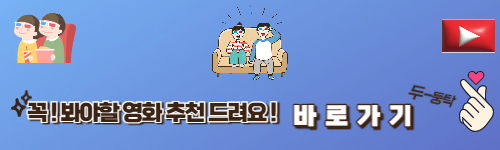 영화 추천