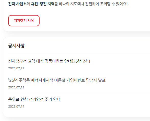 실시간 전기사용량 조회 사이트 소개