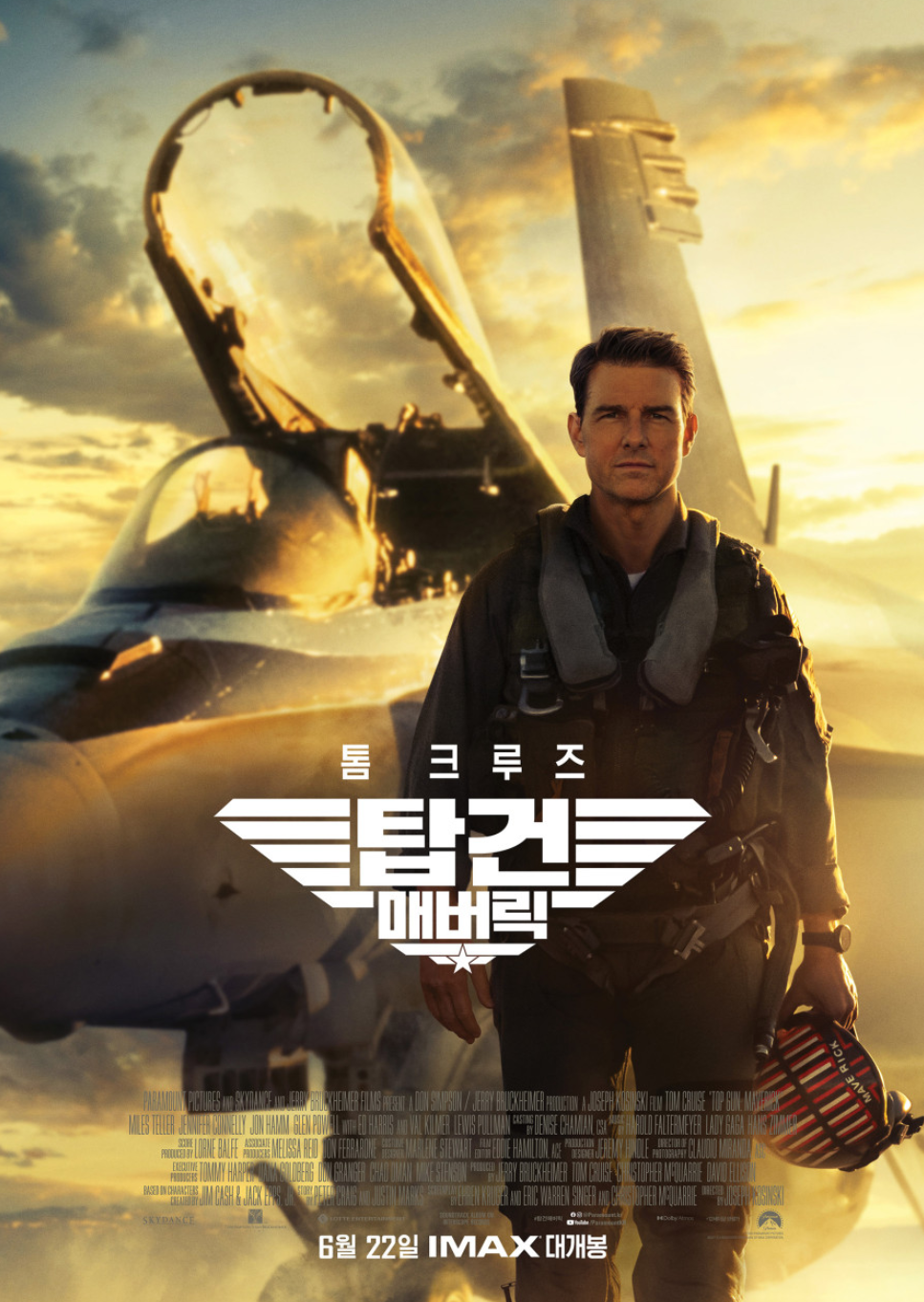 영화 탑건: 매버릭 소개 줄거리 반응