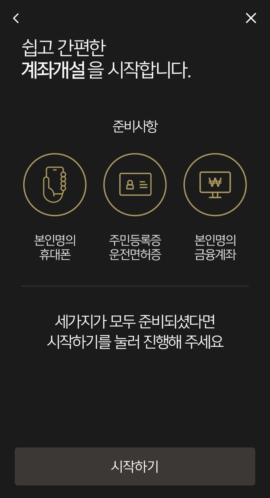 신영증권 비대면 계좌개설