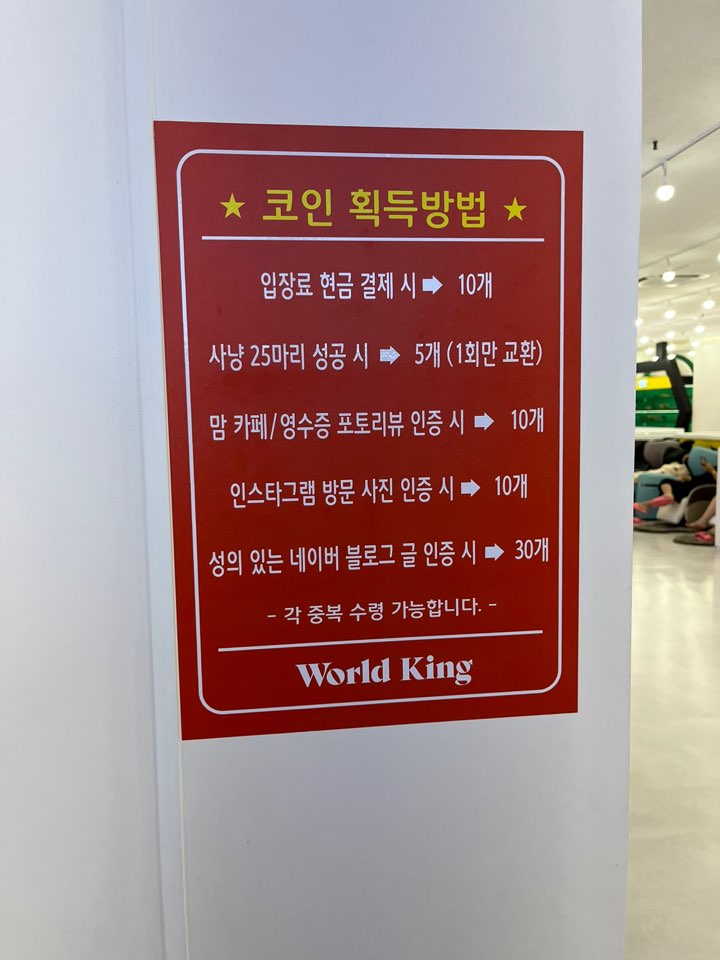 월드킹 속초점 코인