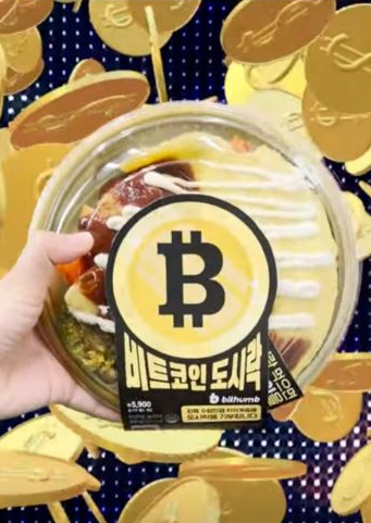 비트코인-도시락