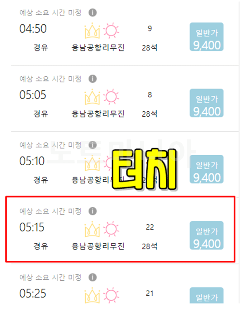 모바일에서 시외버스 현황 확인하기