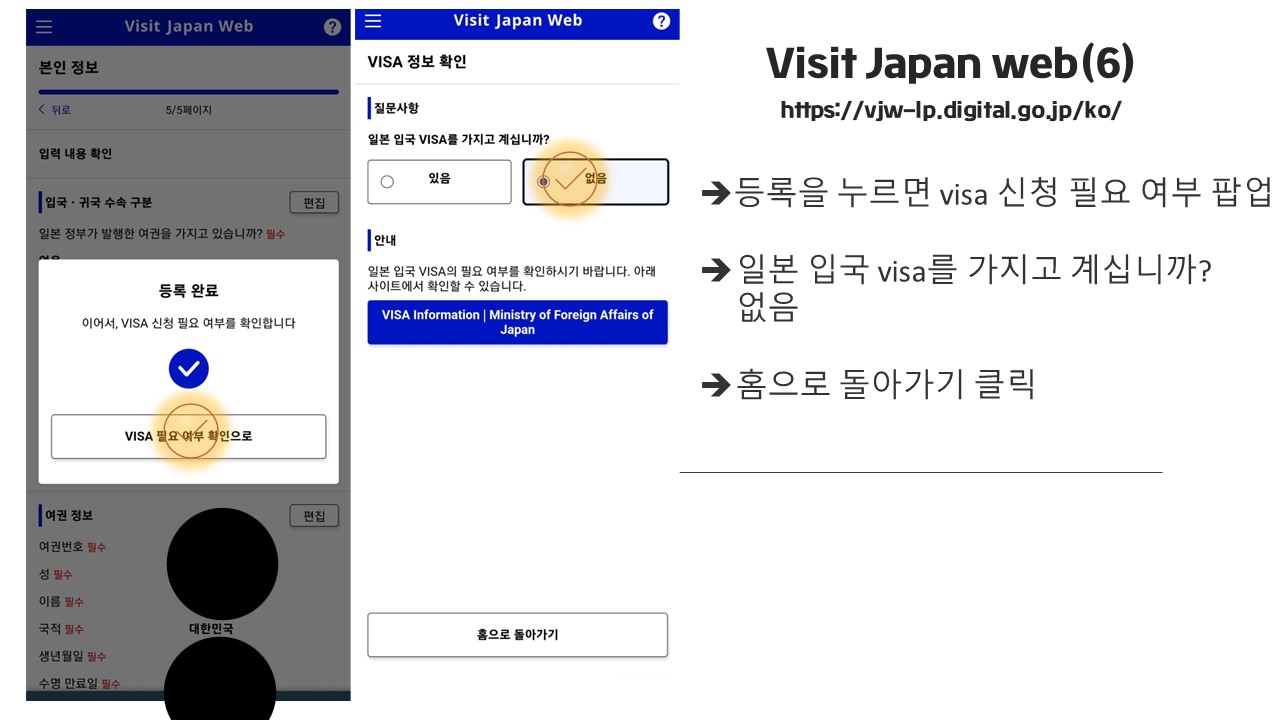 비짓재팬웹 등록 하는 방법