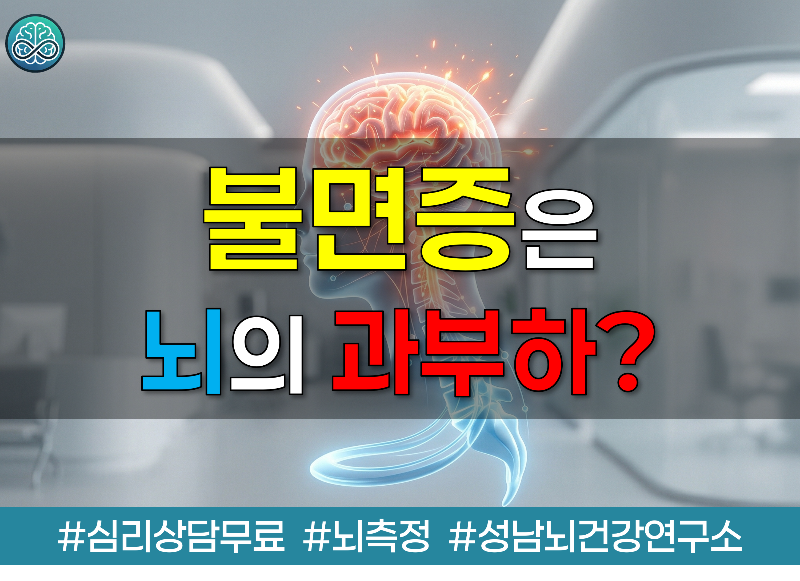 수면제도 소용없는 불면증? '자율신경'과 '뇌 과부하'