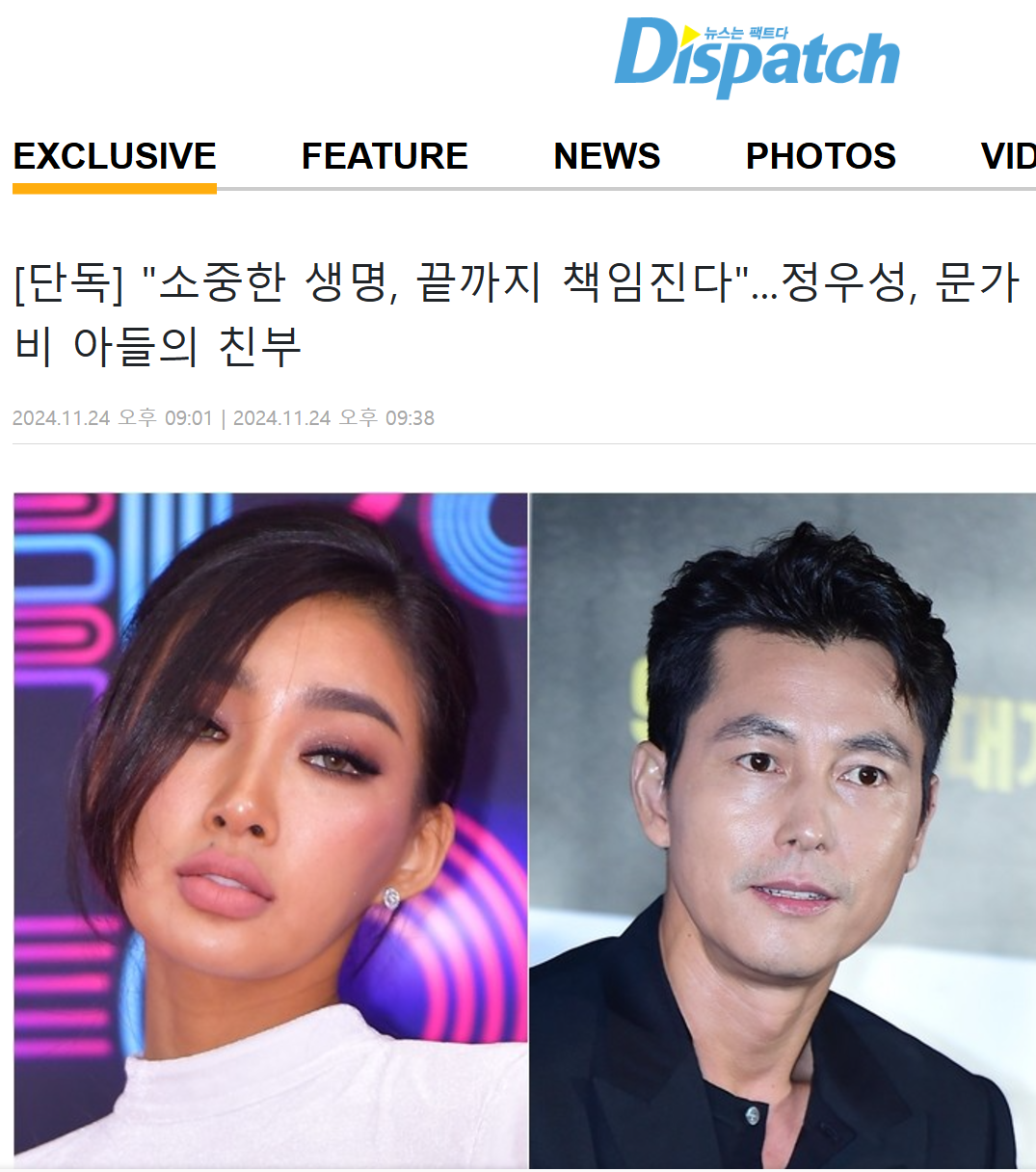 문가비-정우성