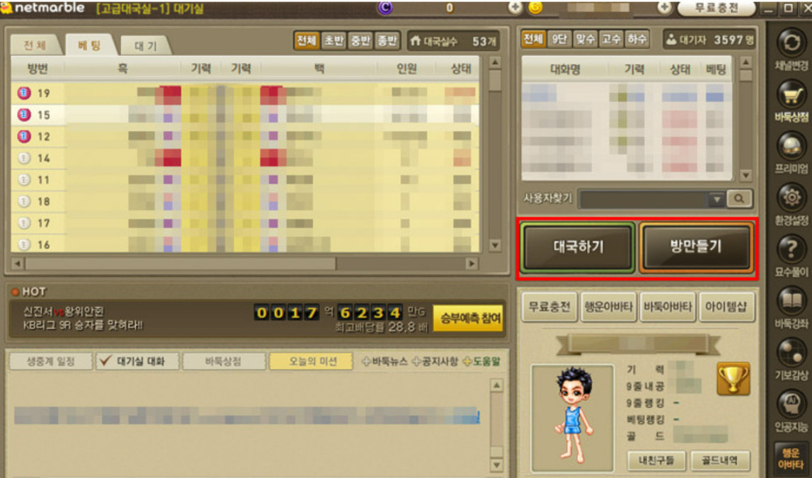 넷마블 바둑 설치하기, 게임 방법