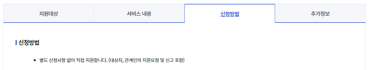 긴급복지생계지원신청방법