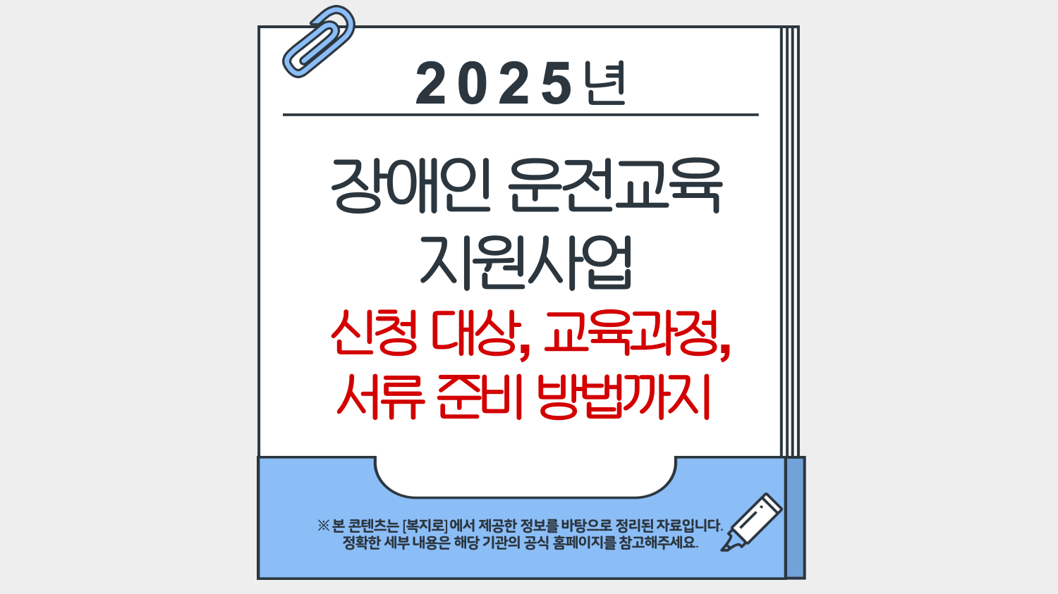 2025 장애인 운전교육 지원사업｜신청 대상, 교육과정, 서류 준비 방법까지