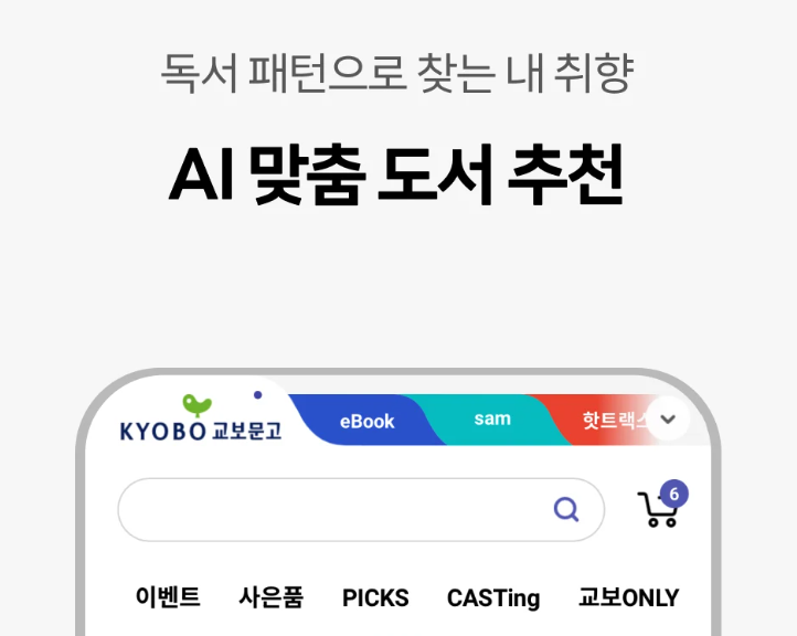 교보문고 앱 설치 바로가기 교보서점 어플