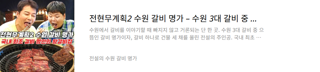 수원 갈비 명가