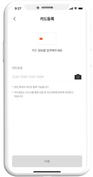 온누리상품권앱-카드등록