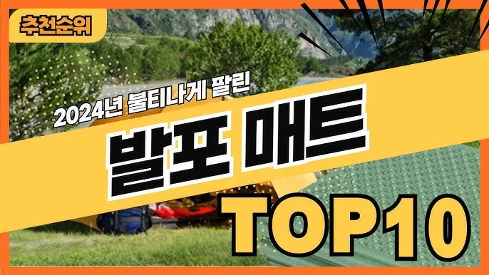 캠핑 발포 매트 두께 길이 접이식 보관으로 허리 편한 잠자리 만들기_6