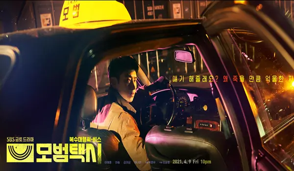 모범택시2 줄거리 장면