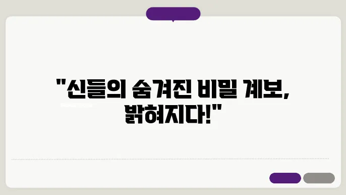 그리스 신화 속 신들의 계보와 역할