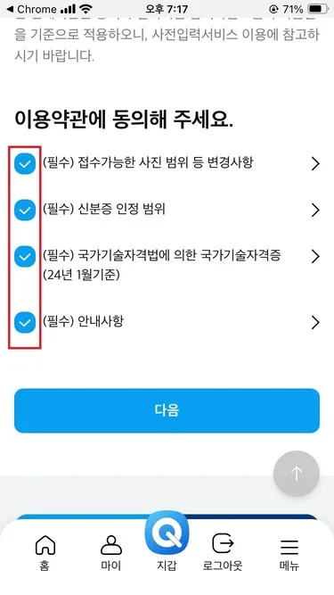한식조리기능사 필기시험 접수