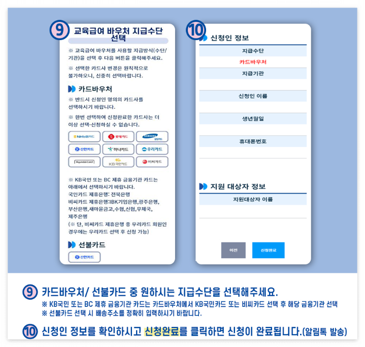 교육급여 신청
